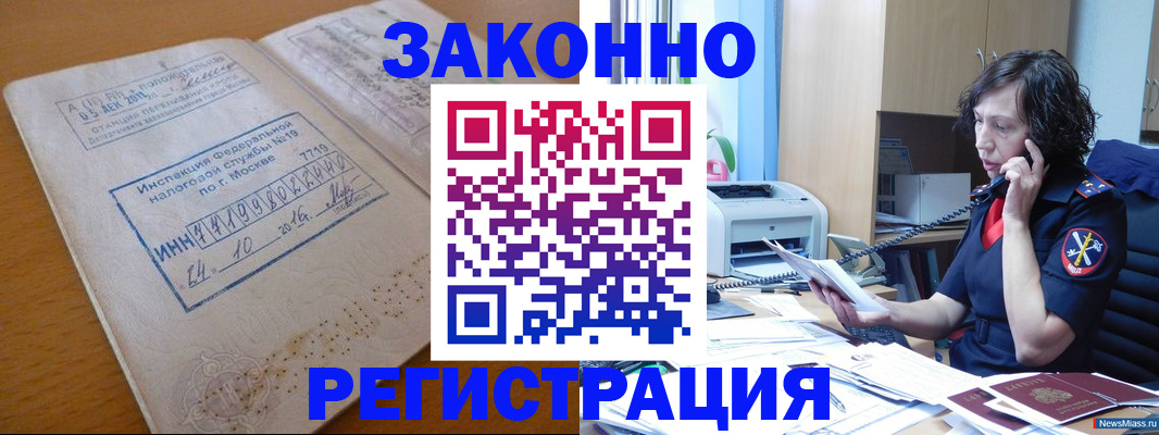 временная регистрация законно в Кеми