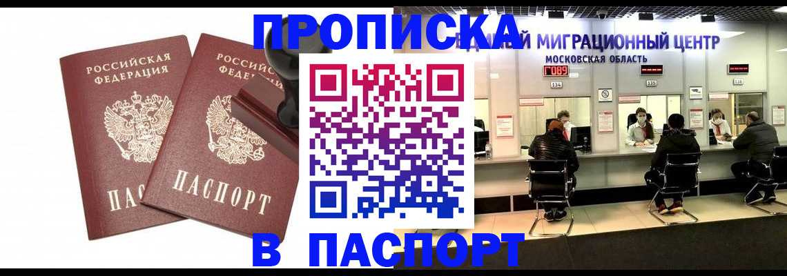 прописка паспорт в Кеми